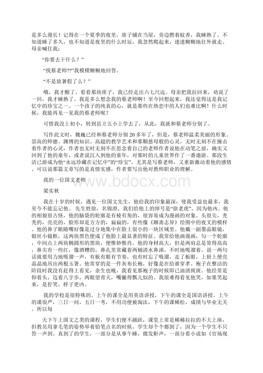 老师作文之与老师分别的作文Word格式文档下载.docx_第3页