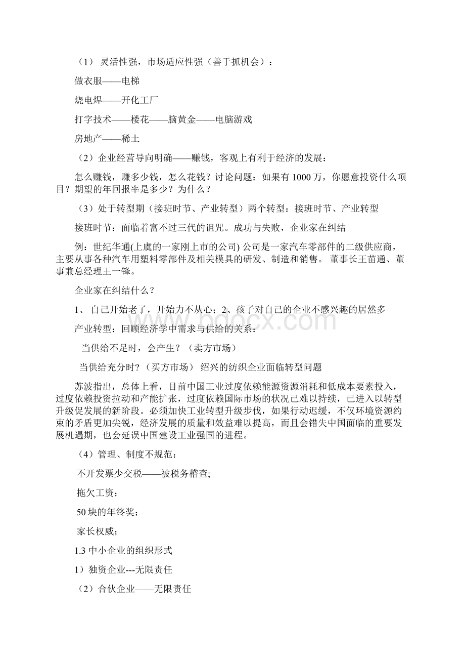 大学企业管理方法案例.docx_第2页