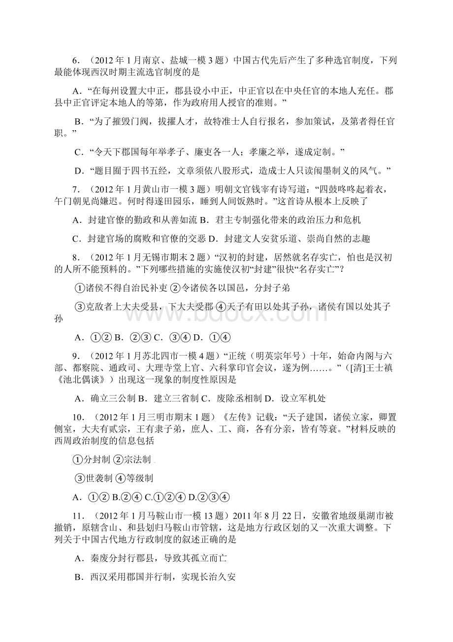 全国各地期末考试历史试题汇编Word文档下载推荐.docx_第2页