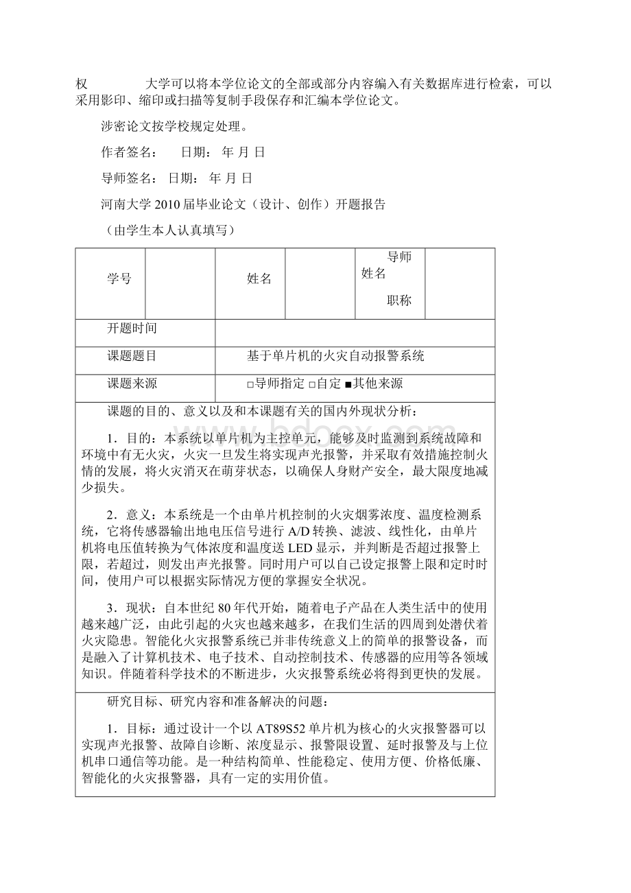 基于单片机的火灾自动报警系统.docx_第2页