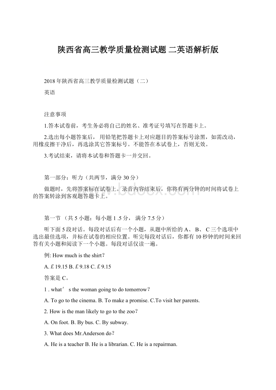 陕西省高三教学质量检测试题 二英语解析版.docx_第1页