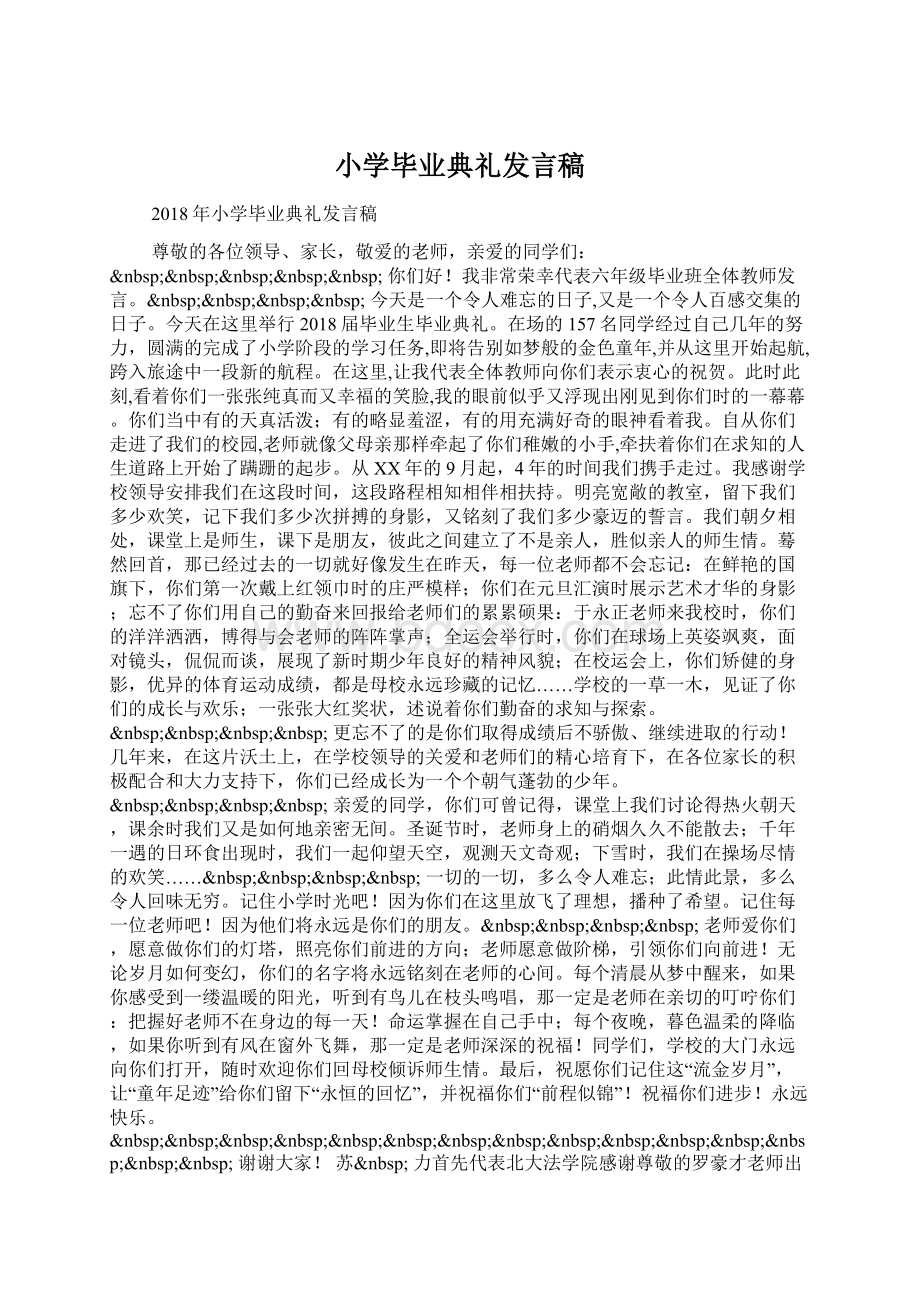 小学毕业典礼发言稿.docx