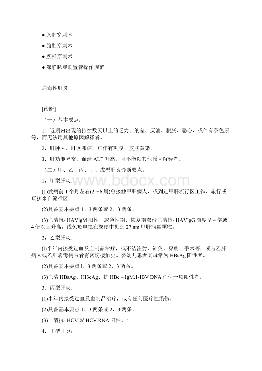 感染性疾病科诊疗常规.docx_第2页