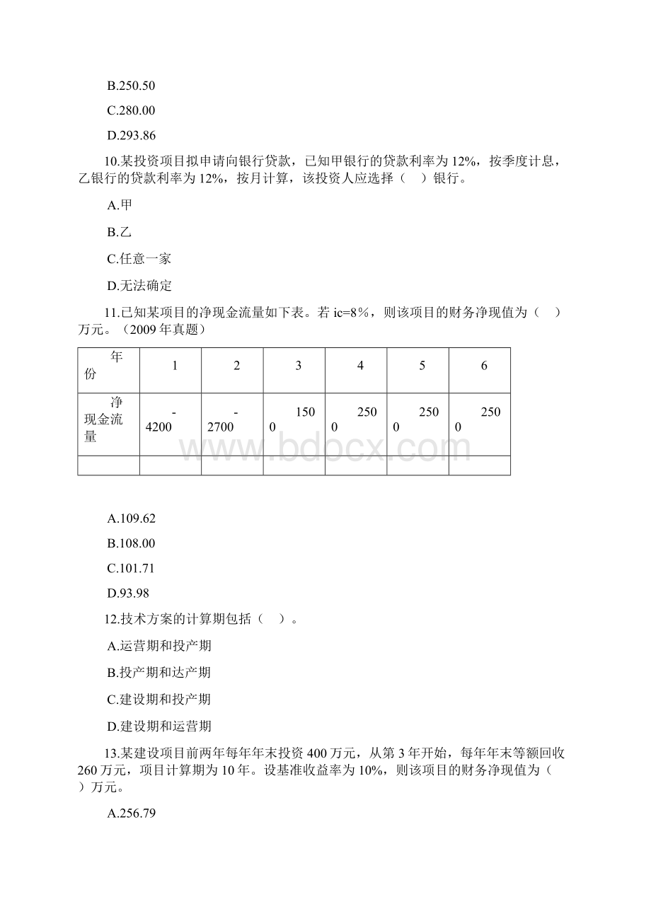 一建《建设工程经济》练习题含答案.docx_第3页