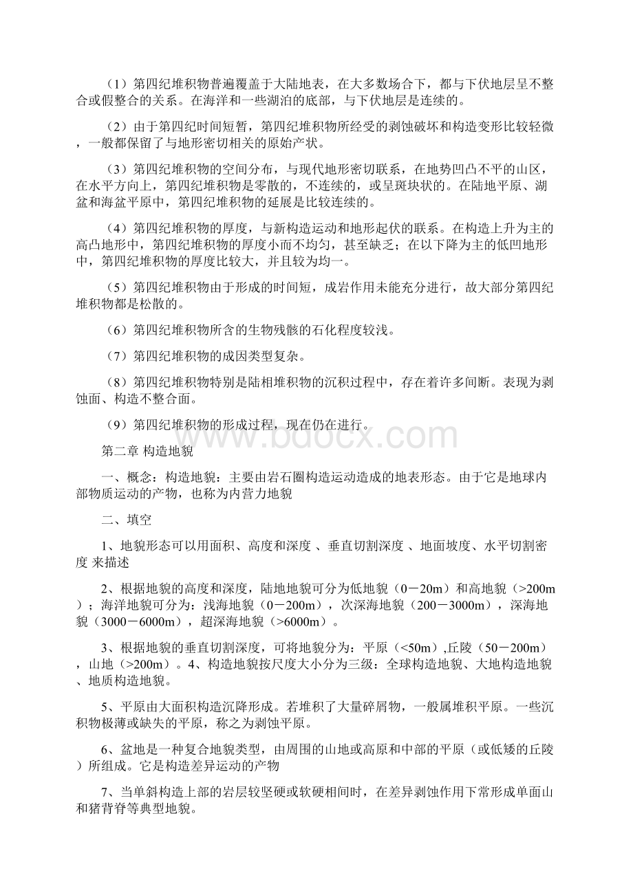 第四纪复习题学生.docx_第2页