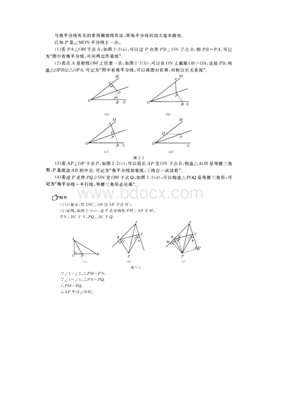 角平分线模型的构造Word文档格式.docx_第2页