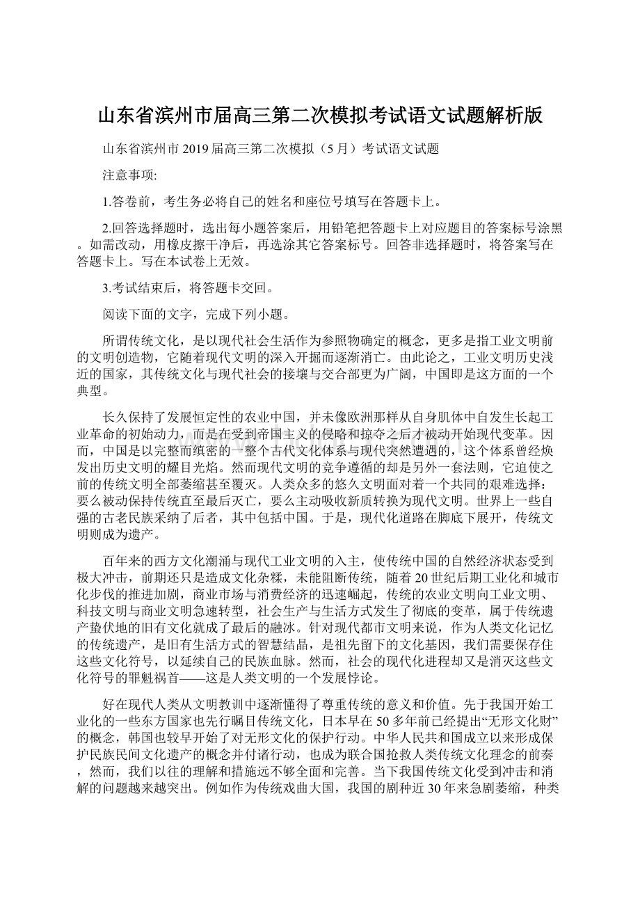 山东省滨州市届高三第二次模拟考试语文试题解析版.docx