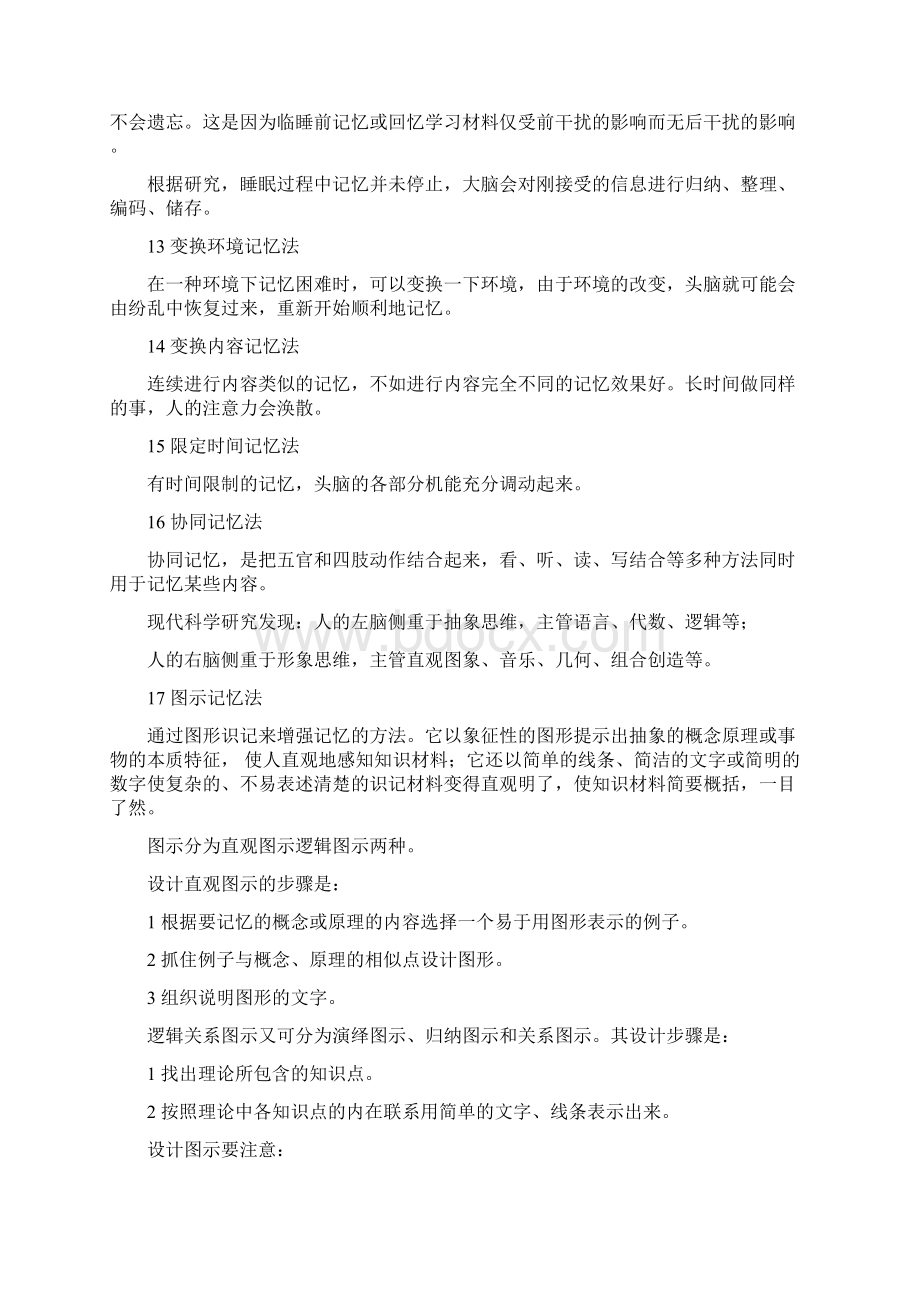 艾宾浩斯记忆曲线背单词复习时间表17天搞定GRE单词Word格式文档下载.docx_第3页