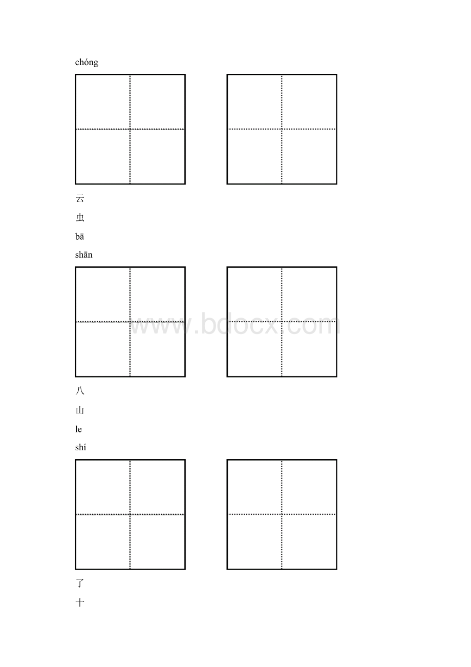 新教材人教版小学语文一年级上册生字卡片教师学生适用Word文件下载.docx_第3页