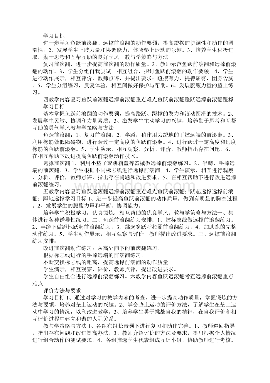 八年级体育垫上运动单元教学设计.docx_第2页