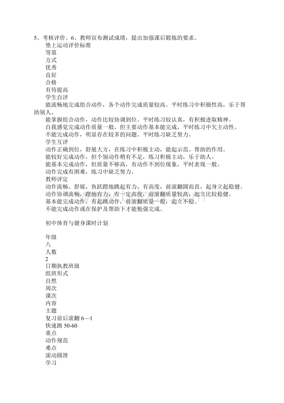 八年级体育垫上运动单元教学设计.docx_第3页