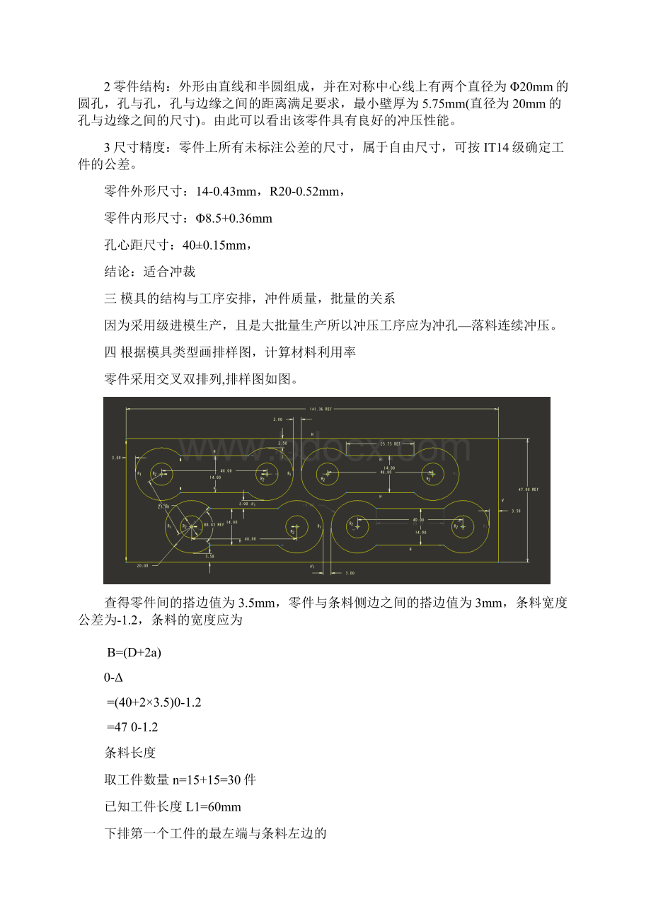 连接板冲孔落料级进模课程设计.docx_第3页