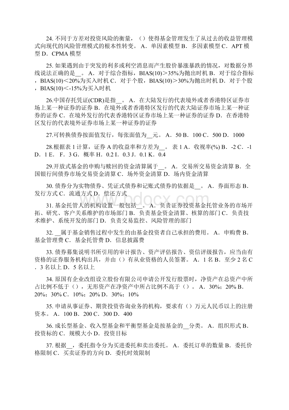 广西证券从业资格考试股票的价值与价格考试试题Word格式文档下载.docx_第3页