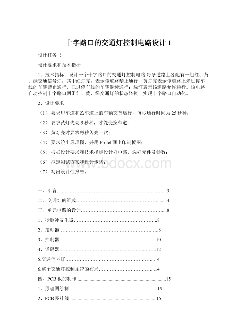 十字路口的交通灯控制电路设计1Word文件下载.docx