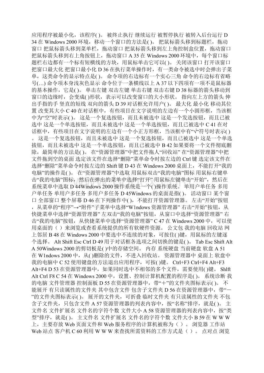 会计电算化理论题考试单选题Word文档下载推荐.docx_第2页