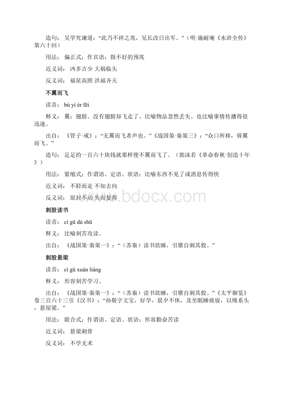 出自战国策秦策的成语.docx_第2页