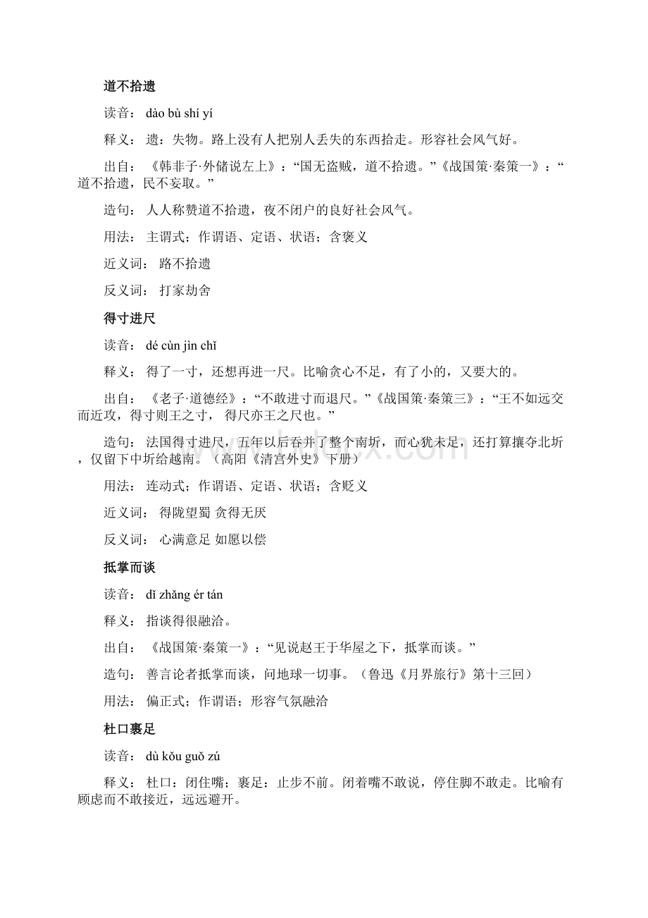 出自战国策秦策的成语.docx_第3页