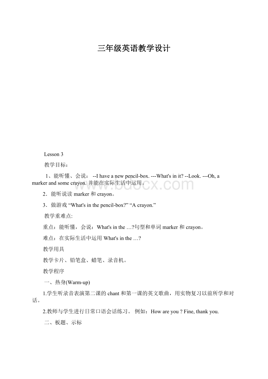 三年级英语教学设计.docx_第1页