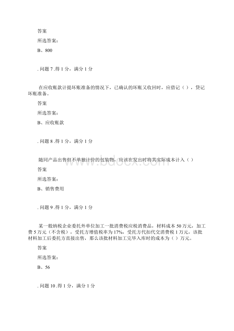 上半年财务会计第一次作业100分Word格式.docx_第3页