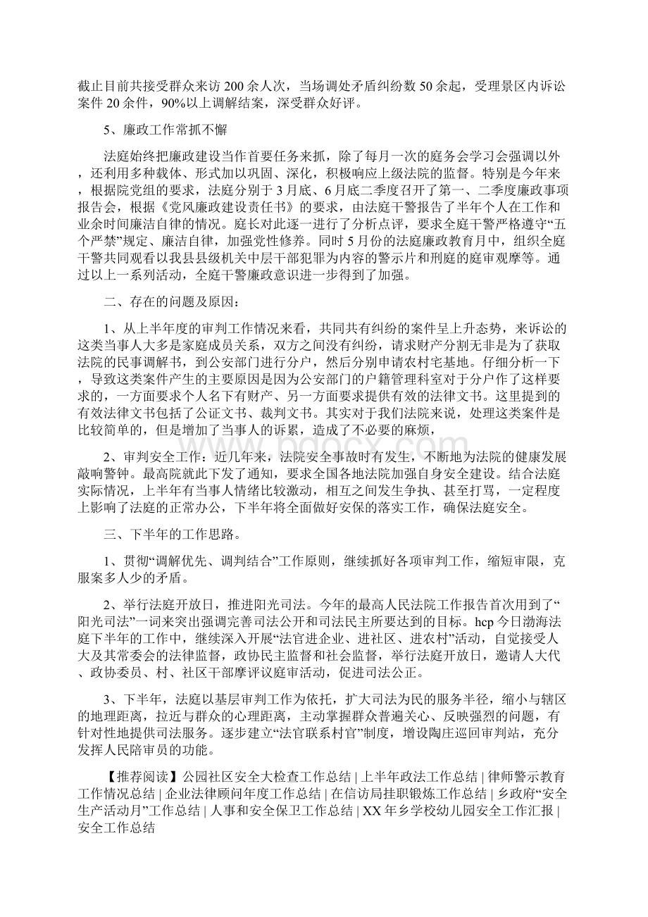 法庭上半安全工作总结及下半年工作思路多篇.docx_第2页