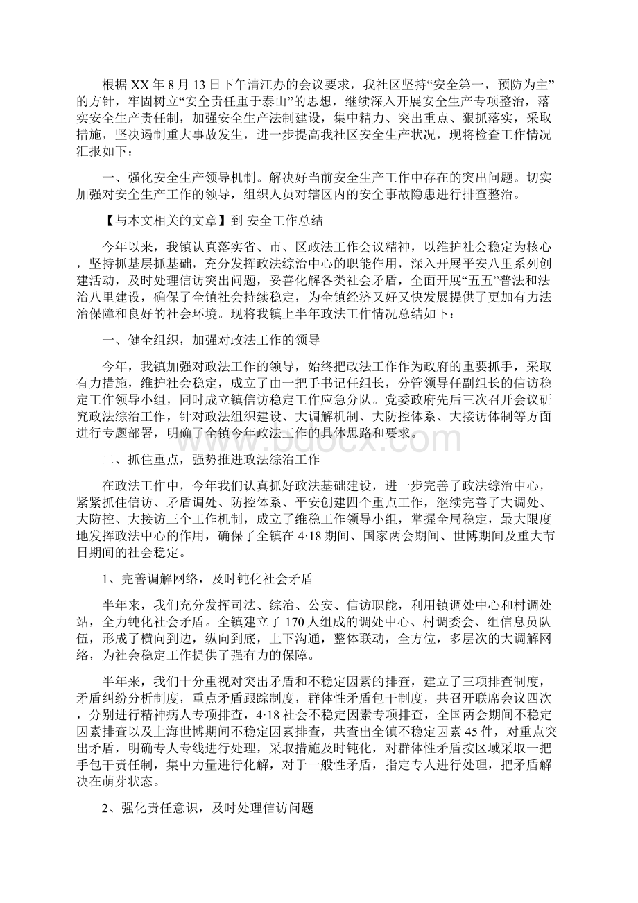 法庭上半安全工作总结及下半年工作思路多篇.docx_第3页