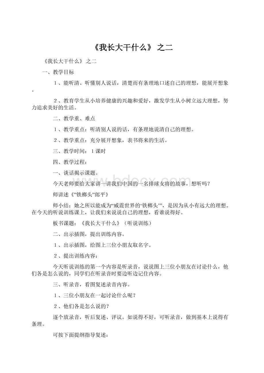 《我长大干什么》 之二Word格式文档下载.docx_第1页