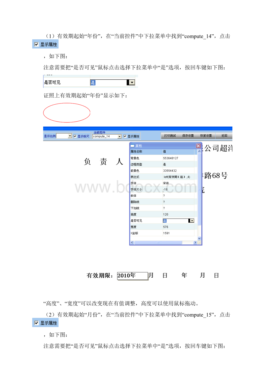 公共场所有效期设置方法Word文件下载.docx_第3页