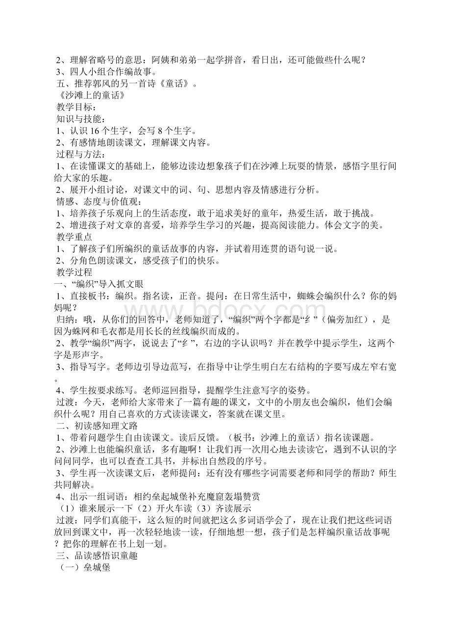 二年级语文下册第四单元教案设计Word格式.docx_第2页