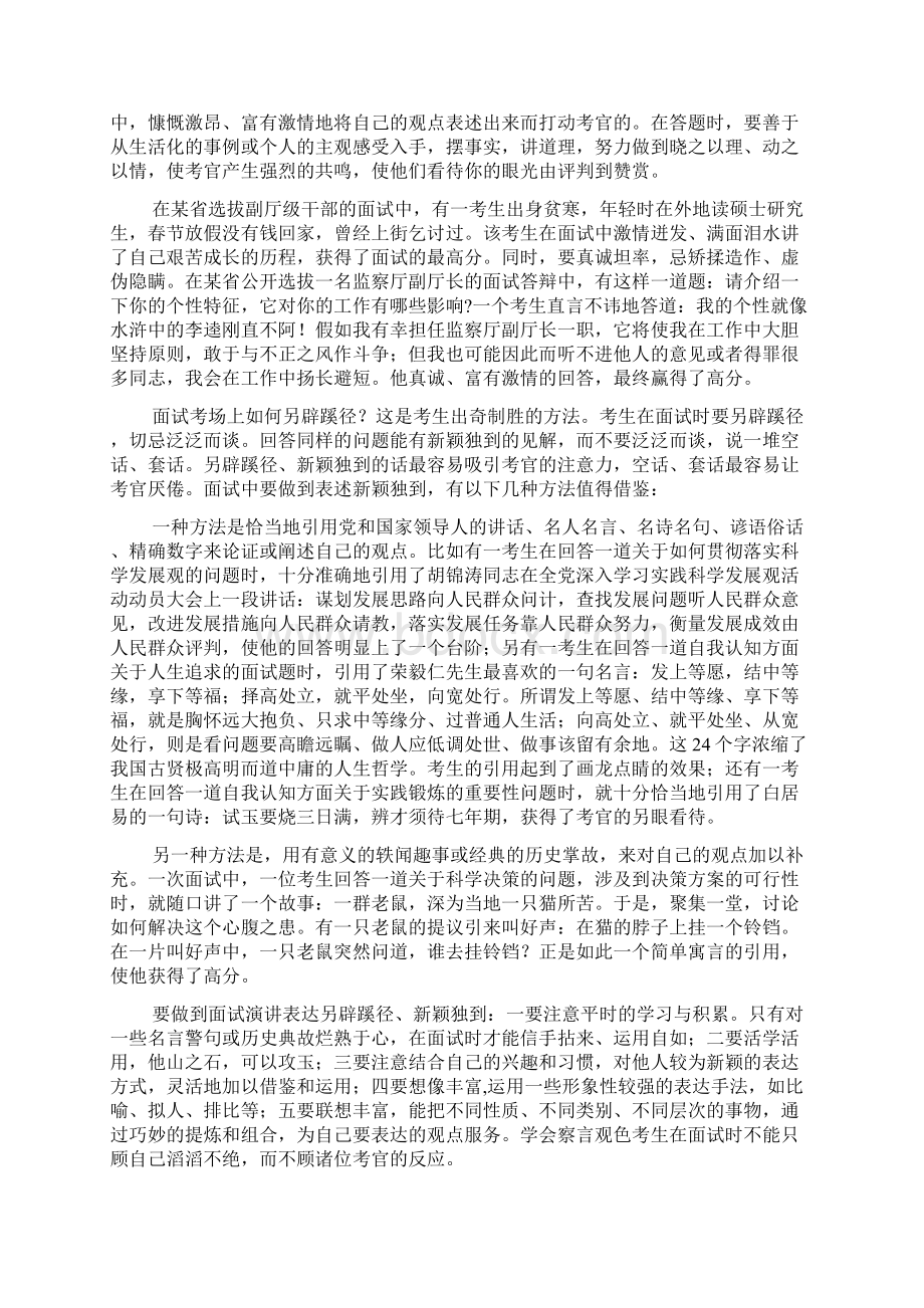 公务员面试演讲的语言技巧.docx_第2页