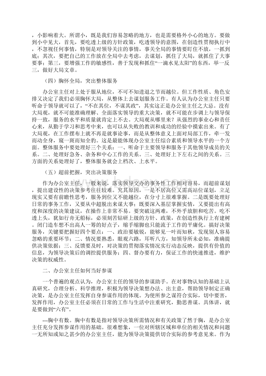 办公室工作人员行政人员应该注意的问题和素质.docx_第2页