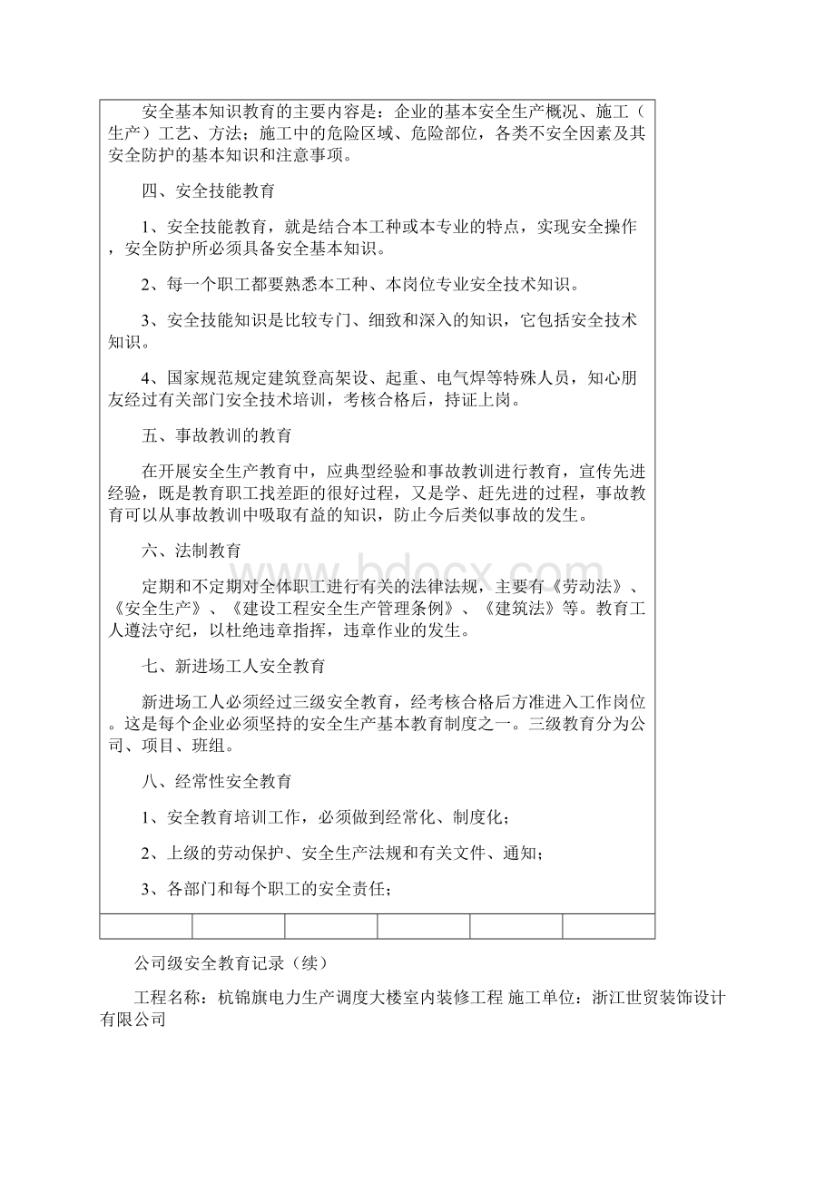 一份完整三级安全教育文档格式.docx_第2页