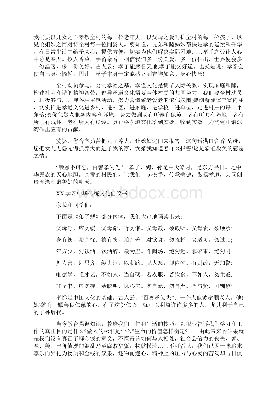 学习倡议书范文4篇Word文件下载.docx_第2页