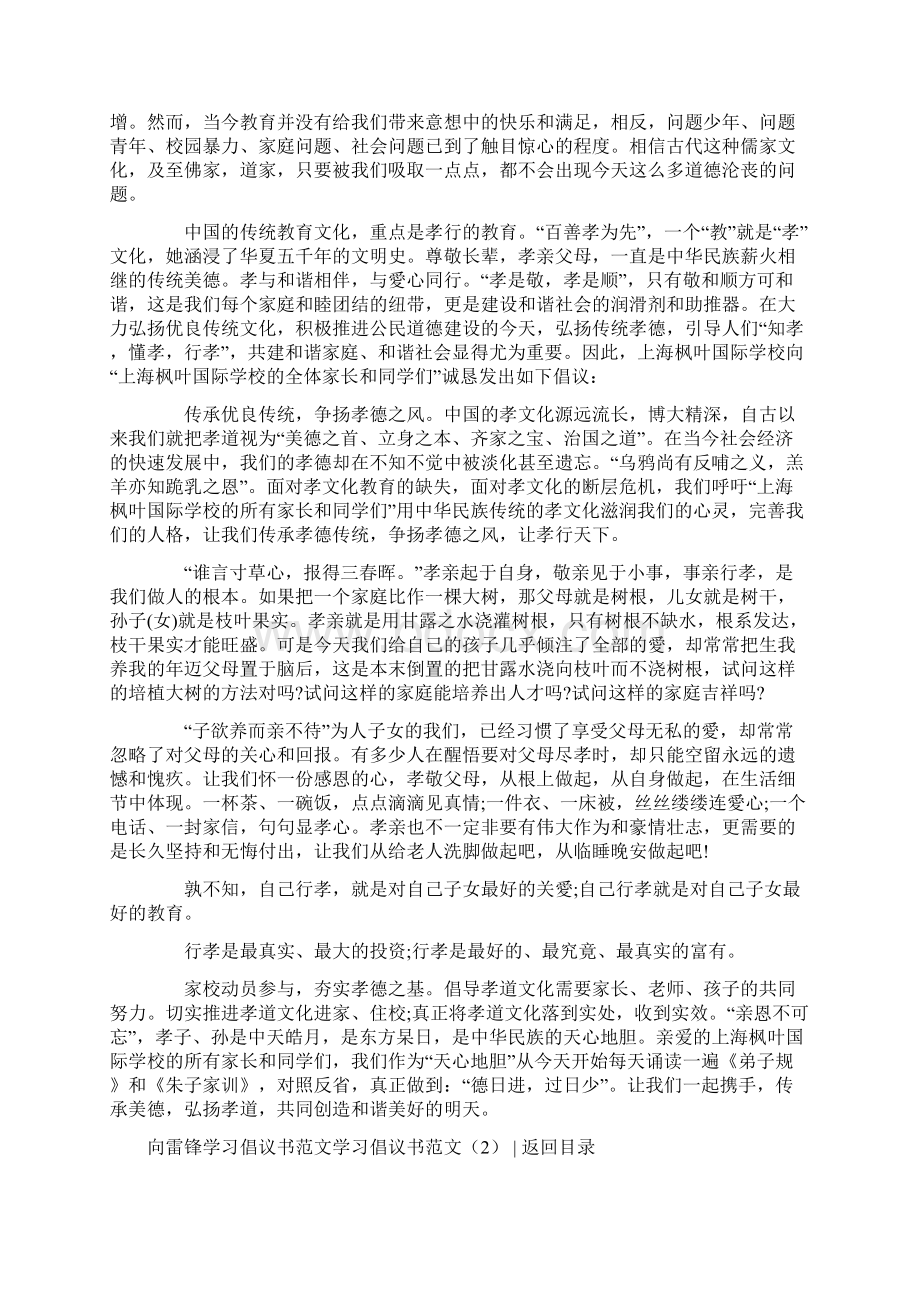 学习倡议书范文4篇Word文件下载.docx_第3页