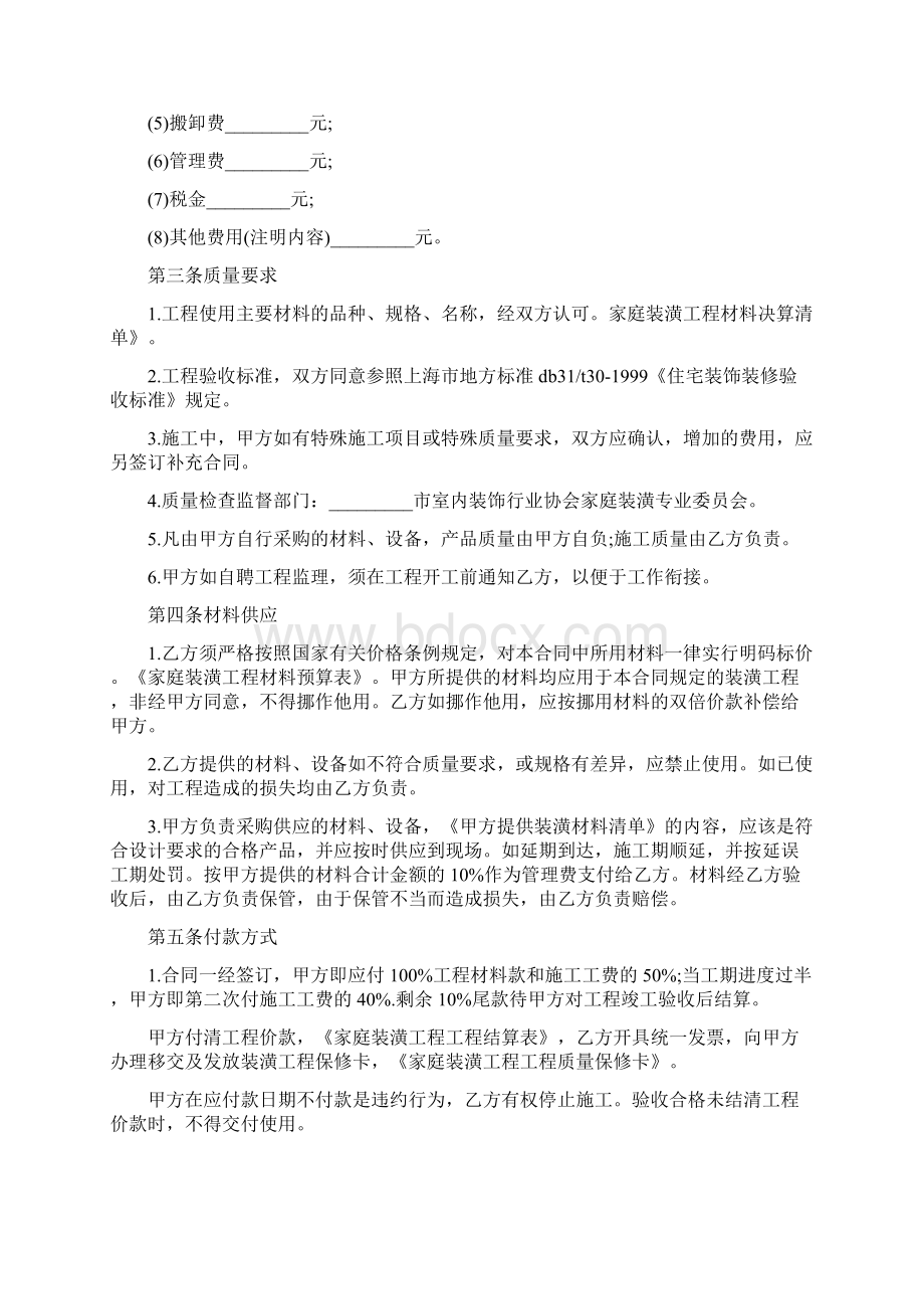 简单家庭装修合同3篇.docx_第2页