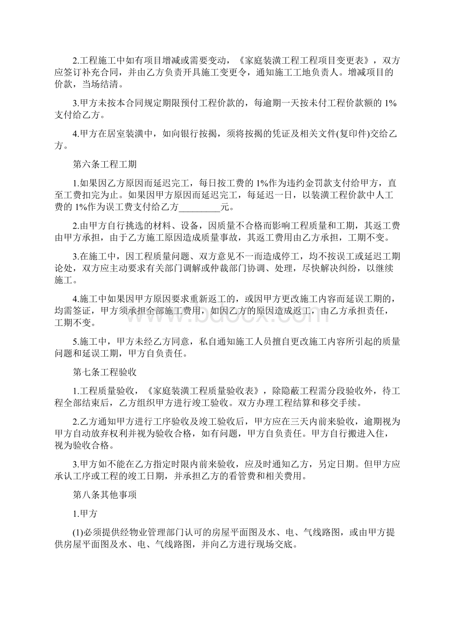 简单家庭装修合同3篇.docx_第3页