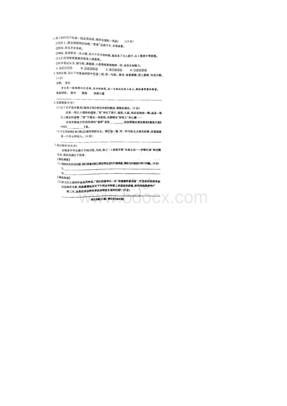 重庆市中考语文试题A卷 图片版推荐.docx_第2页