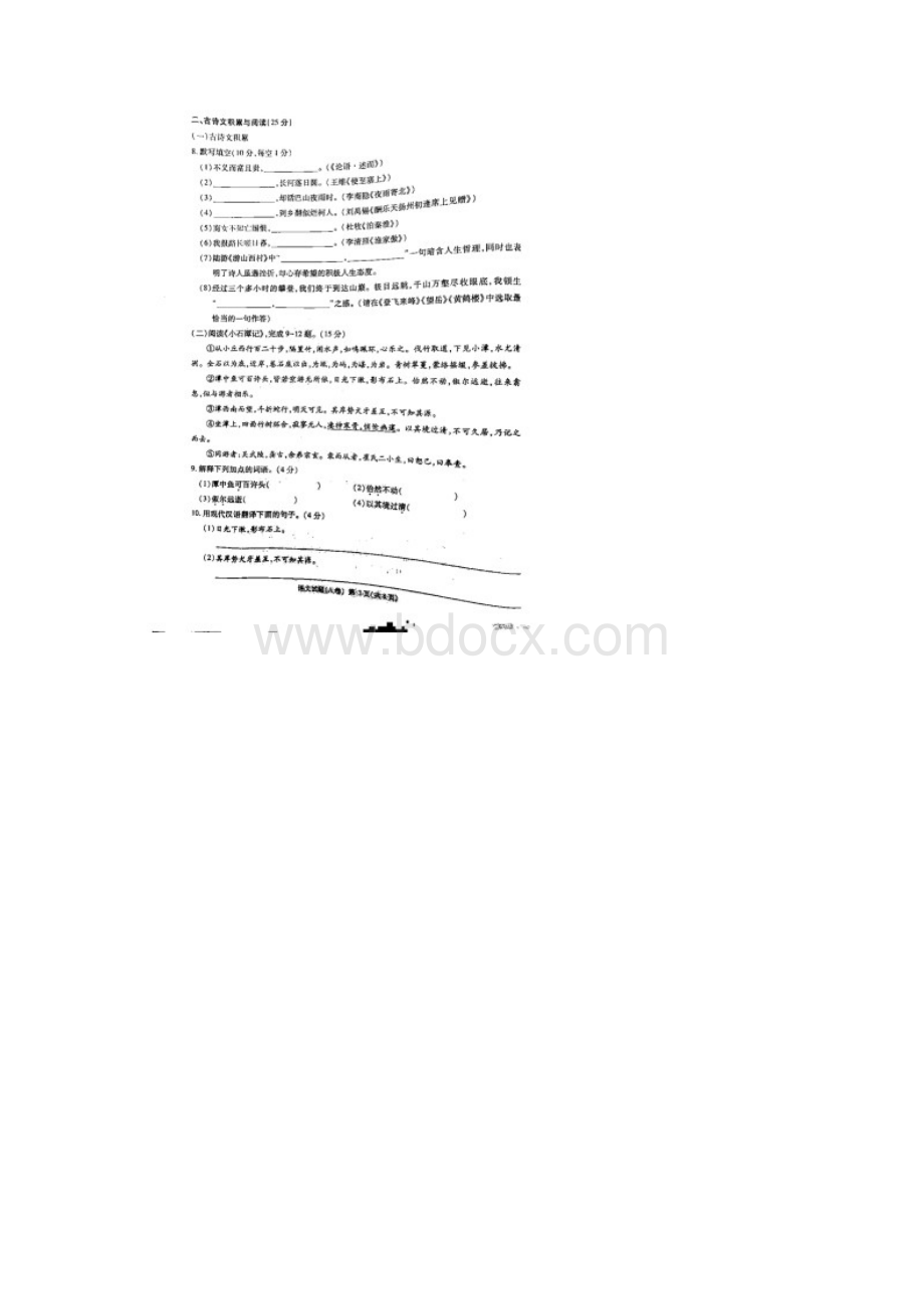 重庆市中考语文试题A卷 图片版推荐.docx_第3页
