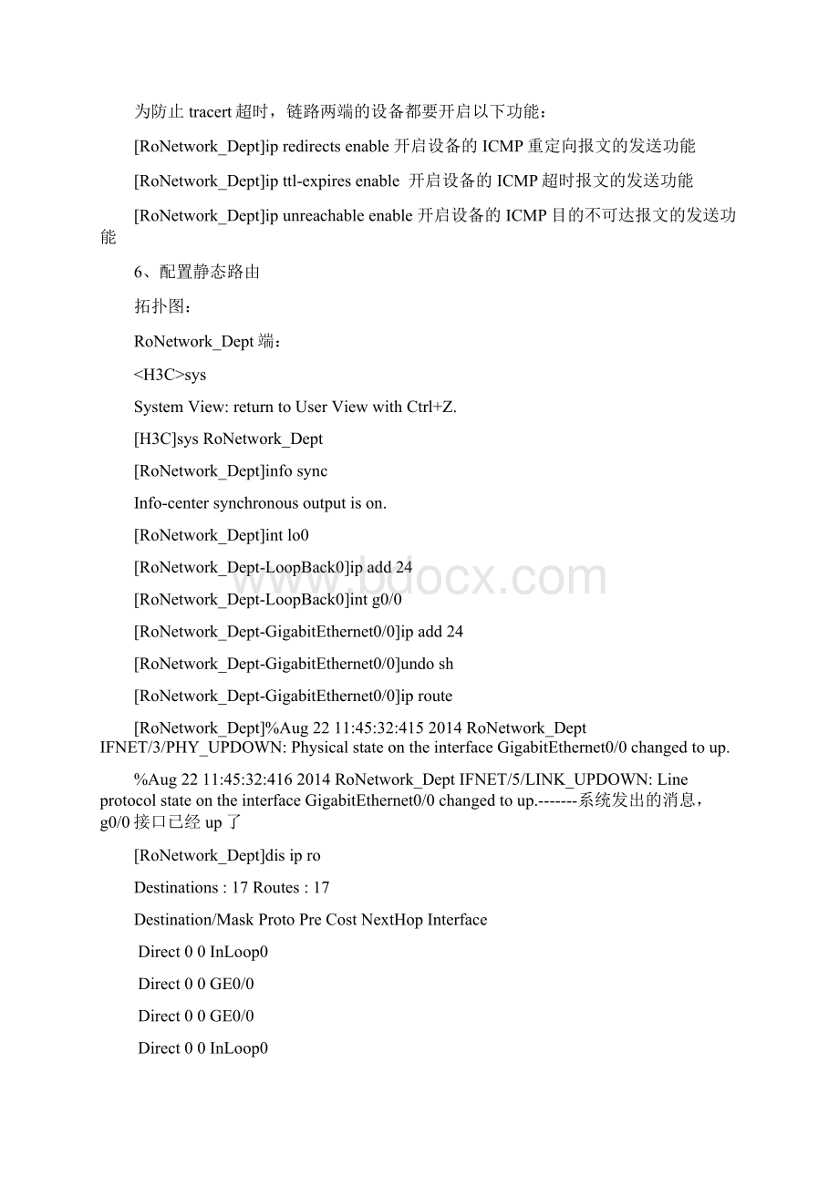 H3C路由学习笔记静态路由.docx_第3页