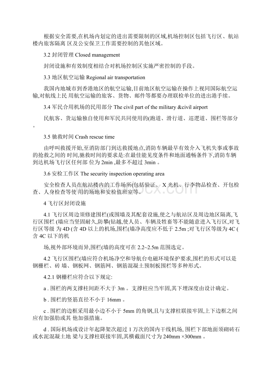 民用航空运输机场安全保卫设施建设标准概要Word文件下载.docx_第2页