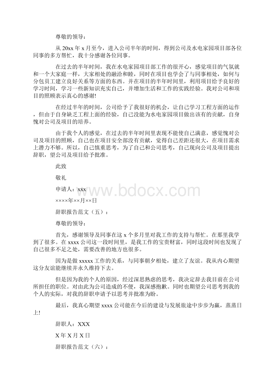 最新辞职报告文档格式.docx_第3页