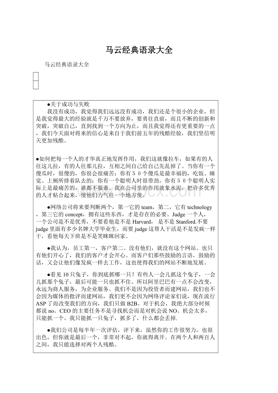 马云经典语录大全.docx