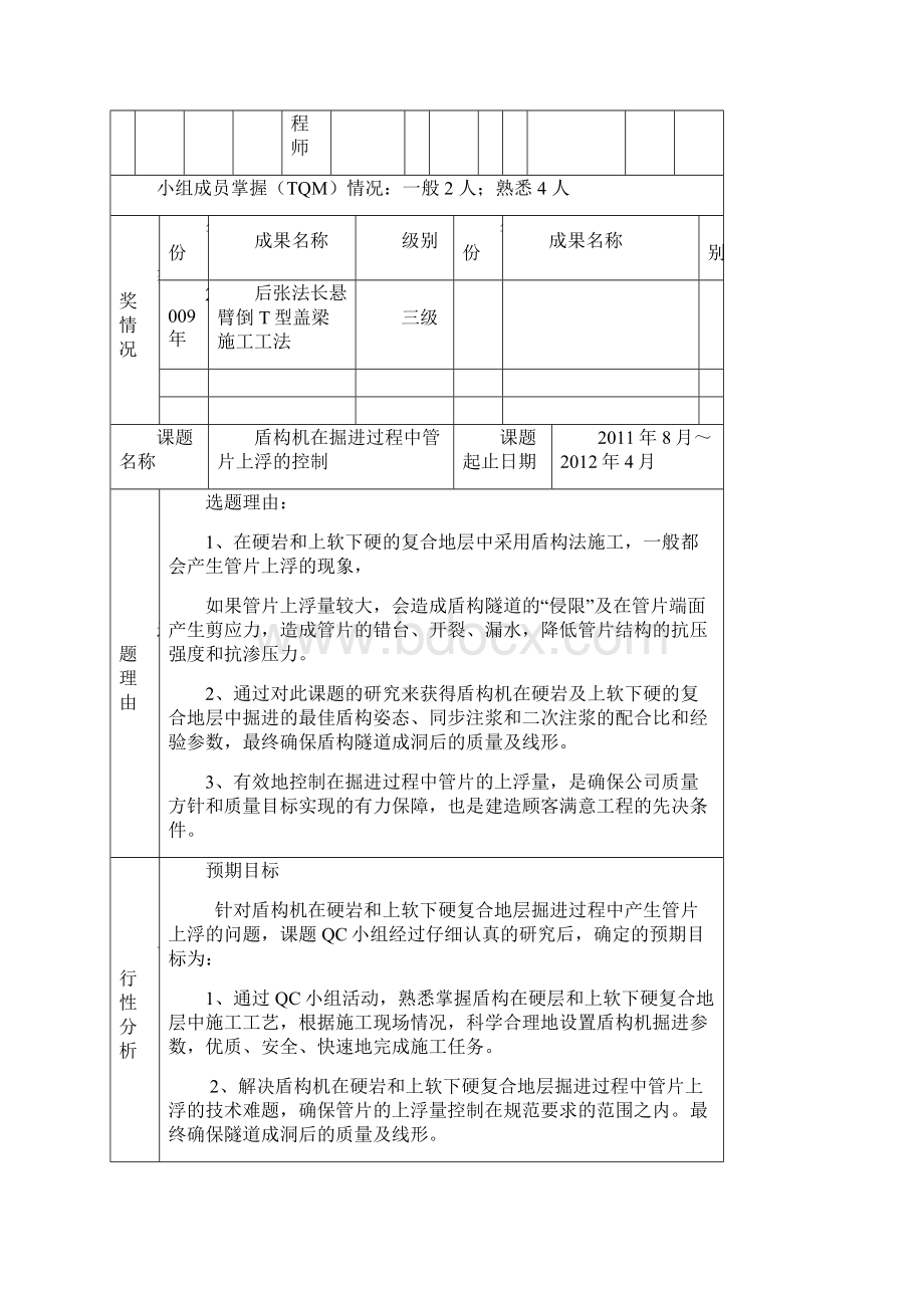 管片上浮控制QC小组.docx_第2页