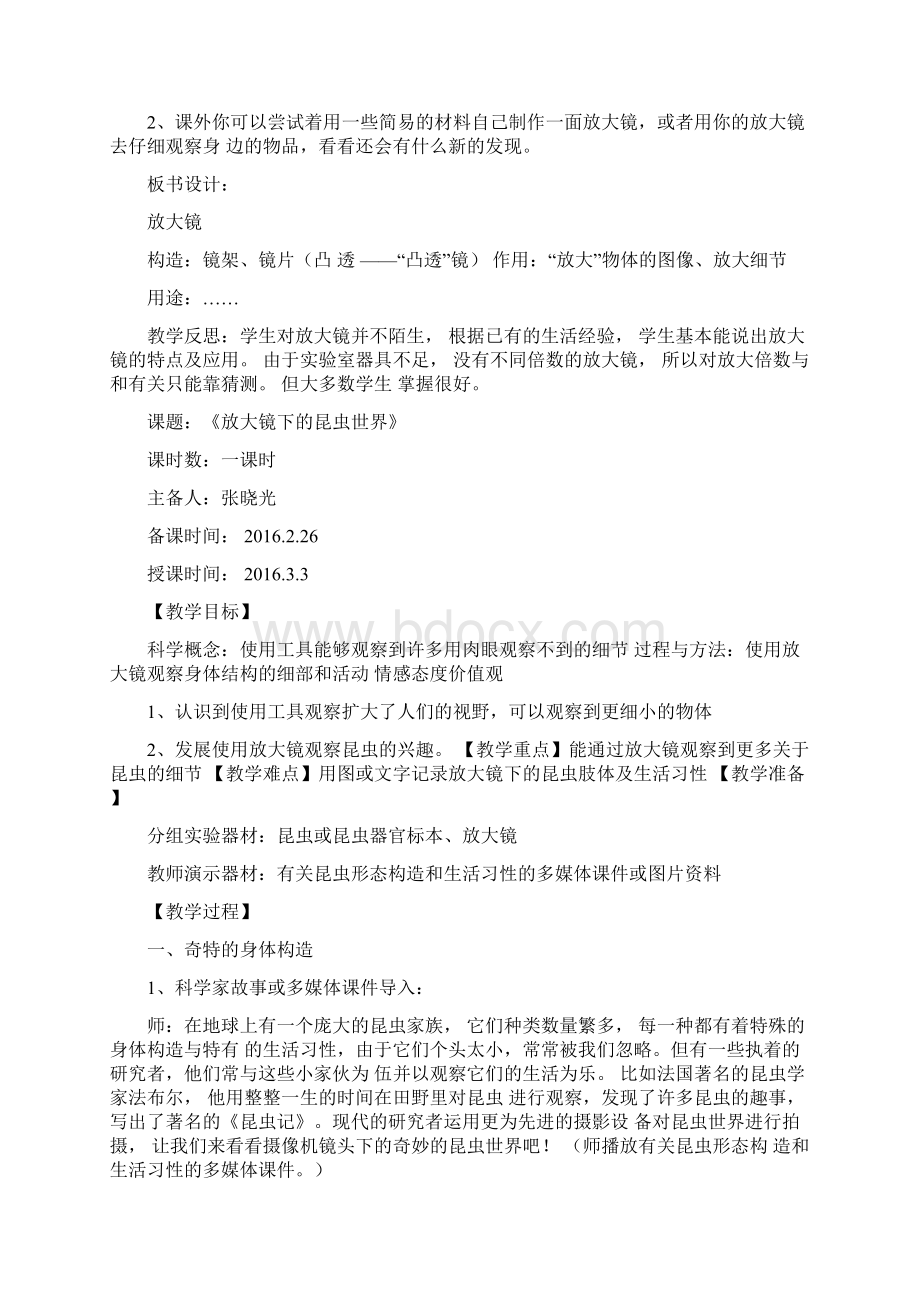 第一单元微小世界Word文档下载推荐.docx_第3页