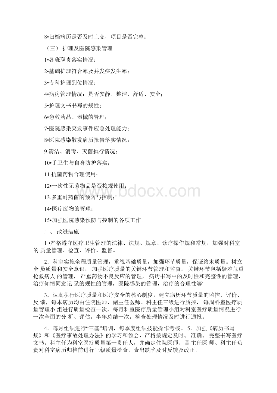 XXXX年医疗质量持续改进记录本.docx_第3页