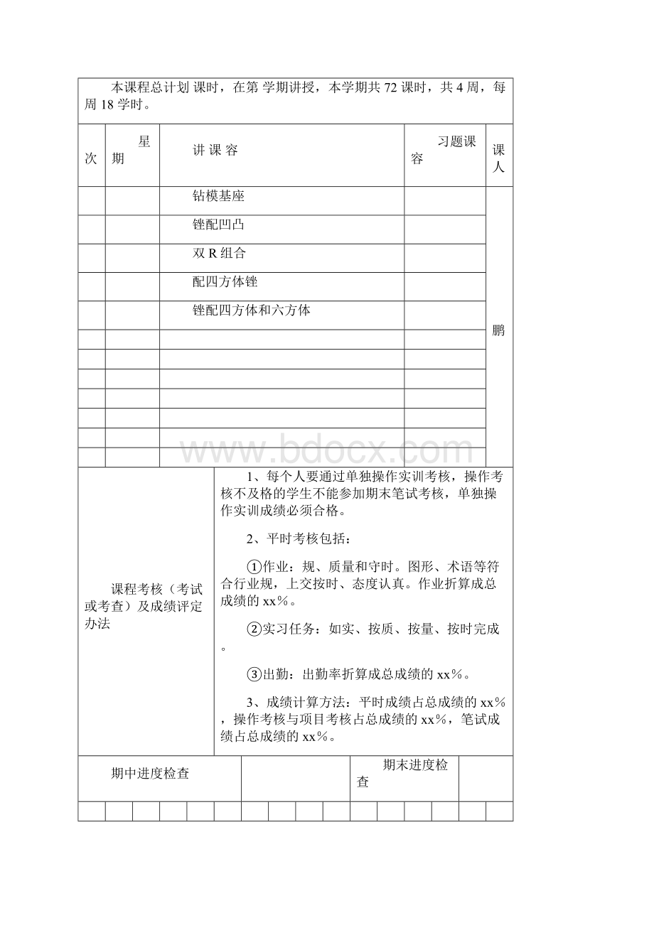 钳工实训教案中级.docx_第2页