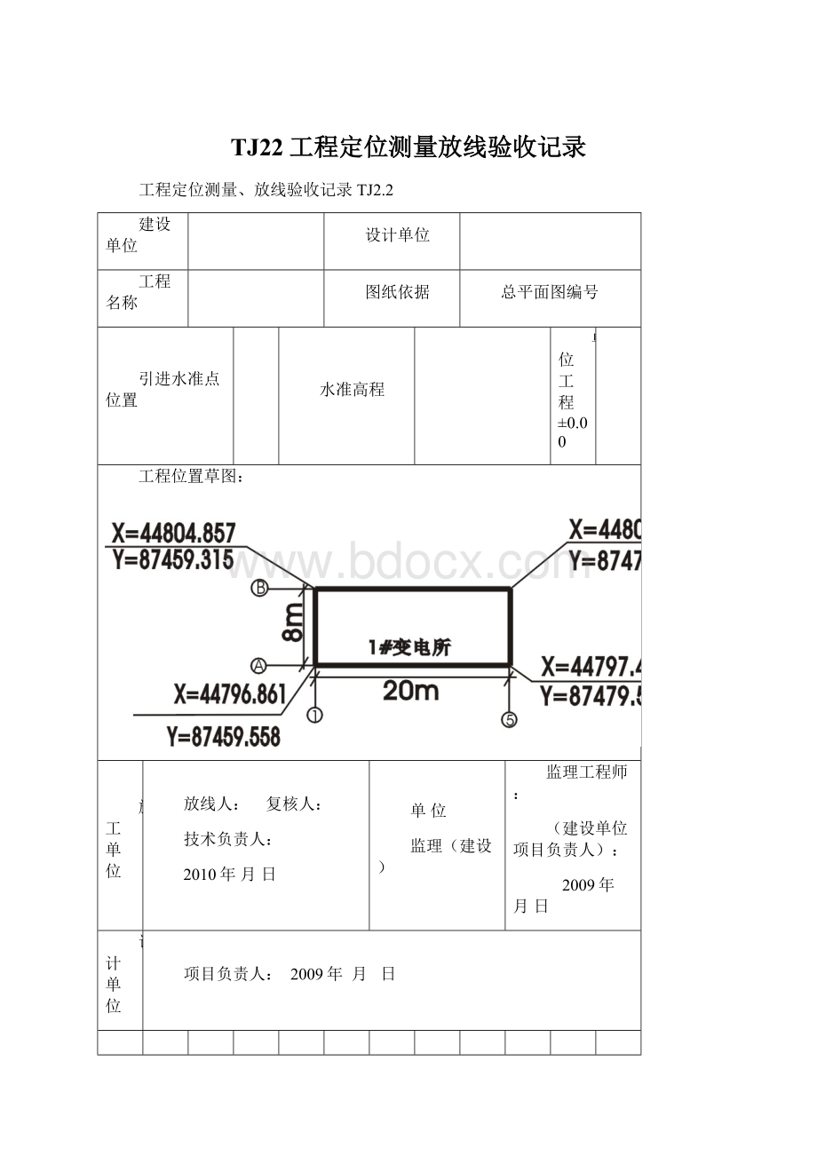 TJ22工程定位测量放线验收记录Word文件下载.docx