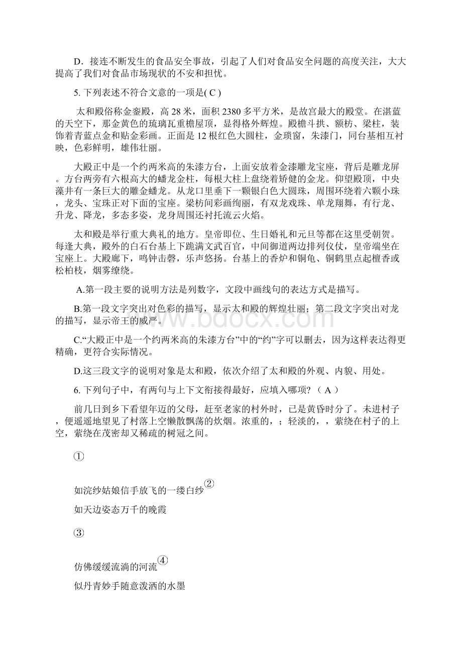 最新湖北省黄石市中考语文模拟试题及答案解析十三.docx_第2页