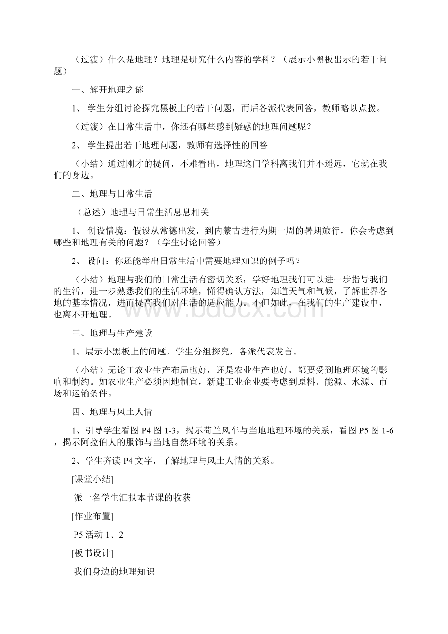 完整升级版湘教版七年级上册地理教案21.docx_第3页