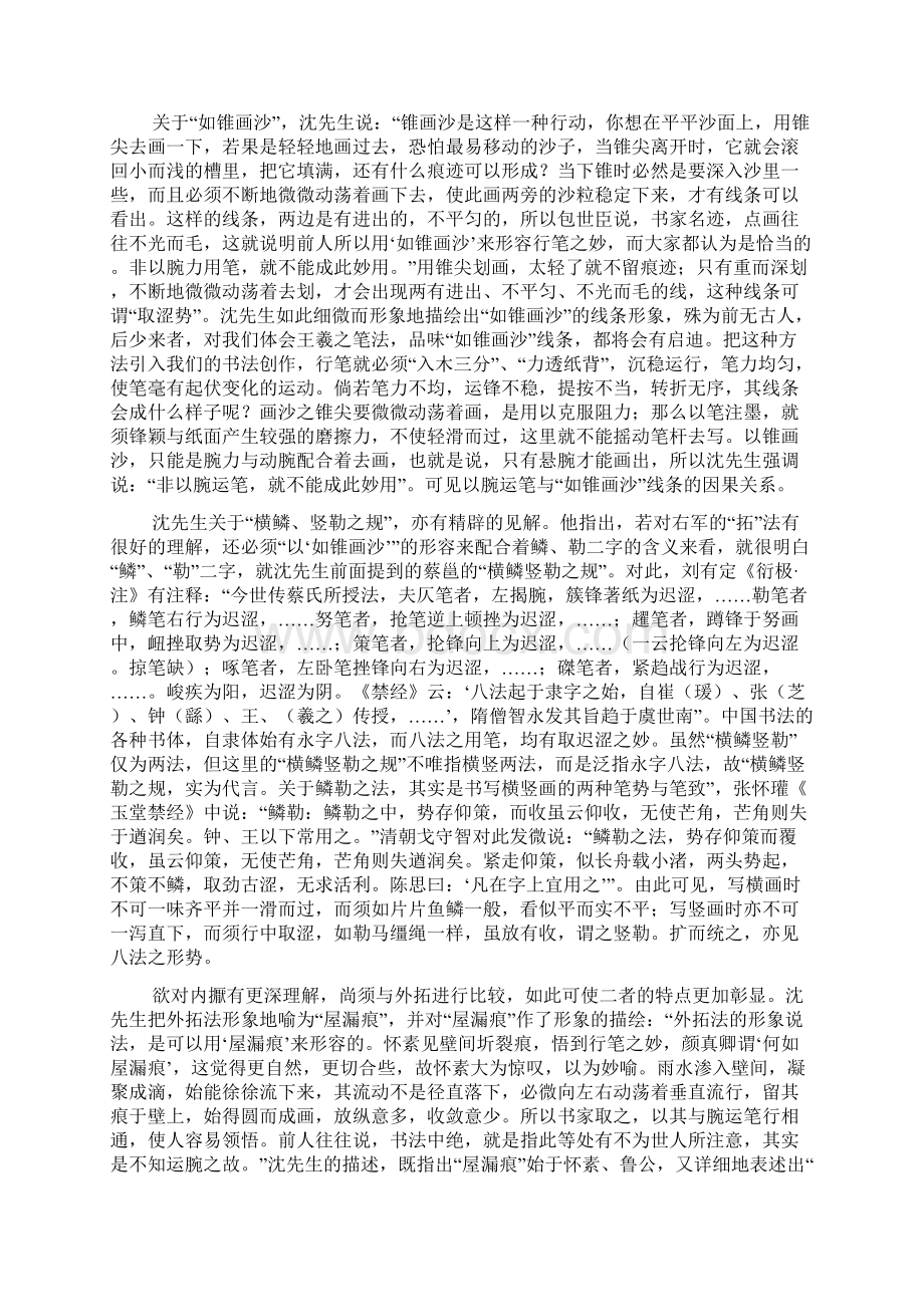 沈尹默先生的内擫外拓论研究.docx_第2页