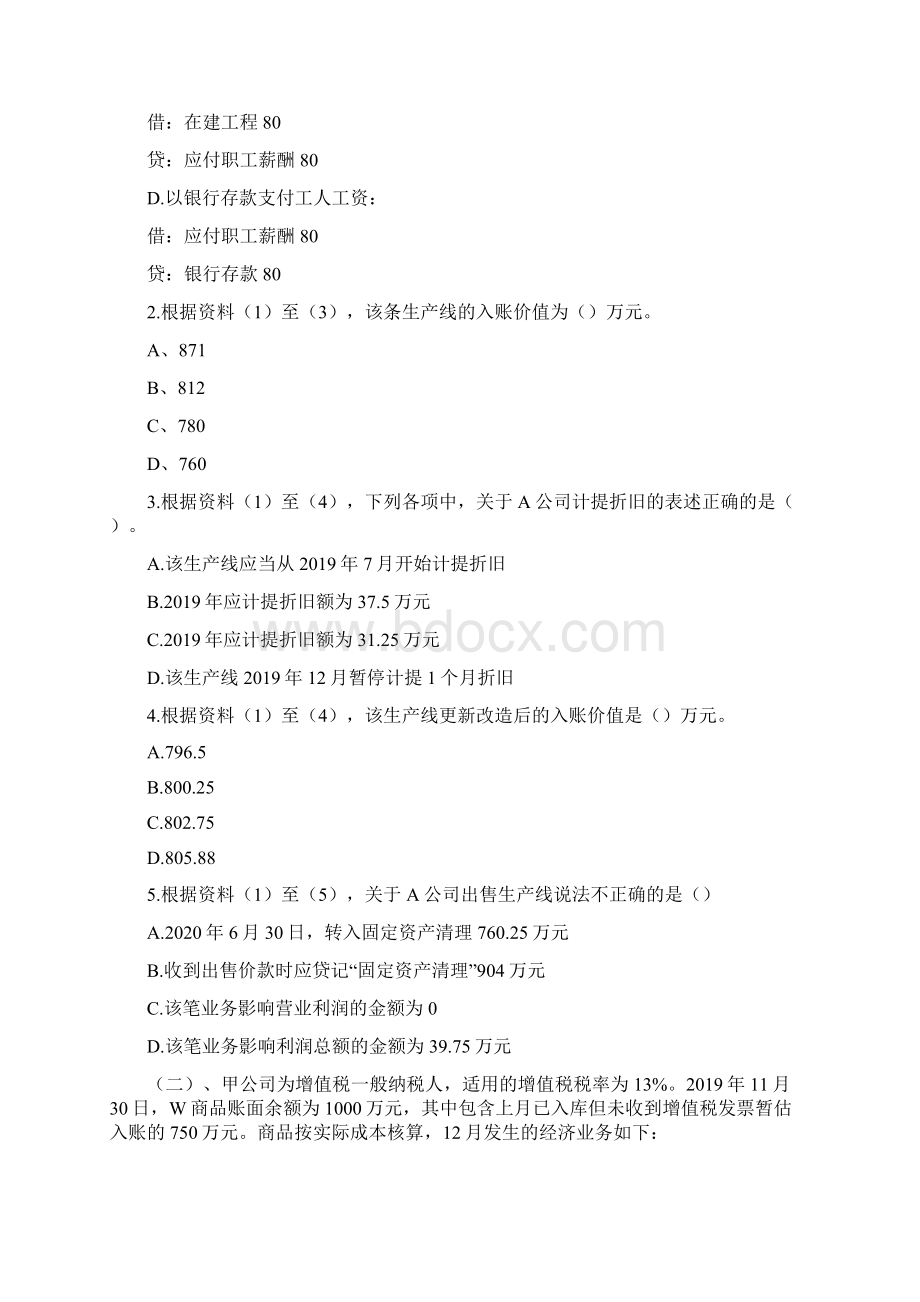 初级会计《初级会计实务》不定项选择题练习与解析Word文档格式.docx_第2页